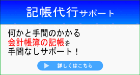 記帳代行