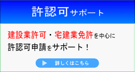 許認可