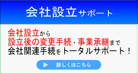 会社設立